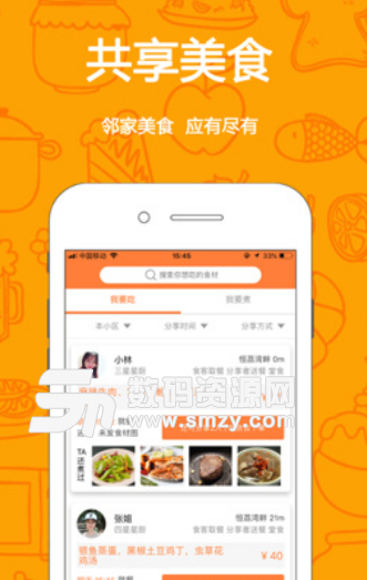 鄰肴app(好用的美食學習平台) v1.3 安卓版