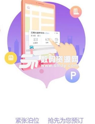 海康威视app免费版(停车申请) v1.4 安卓版