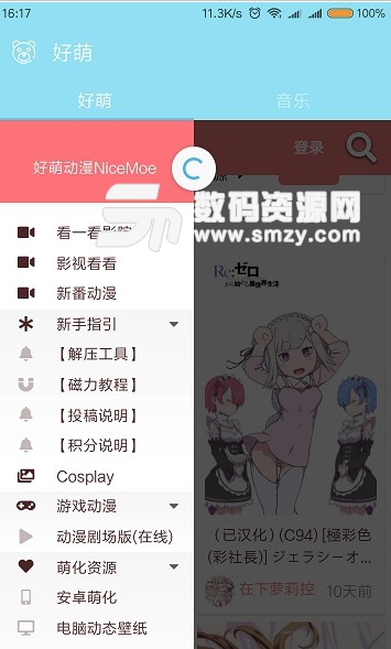 好萌动漫app安卓版(免费看漫画软件) v1.8 最新版
