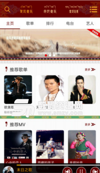 雪域云手机版(众多藏歌元素音乐APP) v3.3 安卓正式版