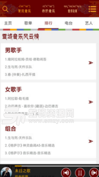 雪域云手机版(众多藏歌元素音乐APP) v3.3 安卓正式版