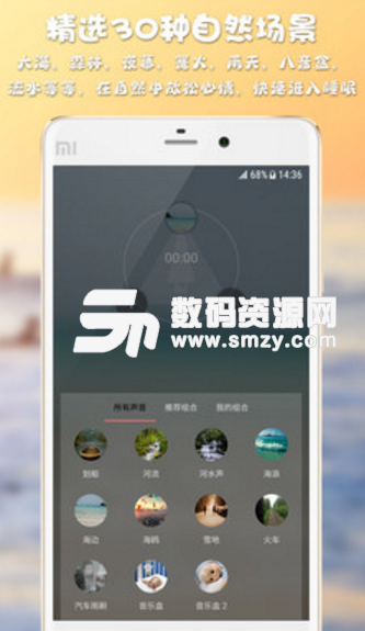 静心白噪声app(高质量助眠应用) v2.04 安卓手机版