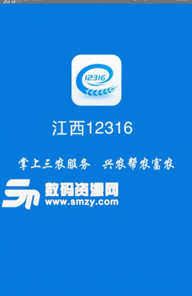 江西12316安卓版(农业生产资讯) v1.5.7 手机版