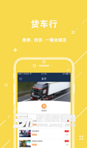 货车行货主手机版(货车一站式服务平台) v1.1.3 安卓最新版