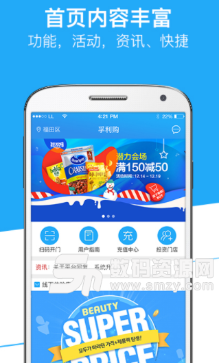 孚利购app安卓版(智能化零售门店) v2.1.4 手机版