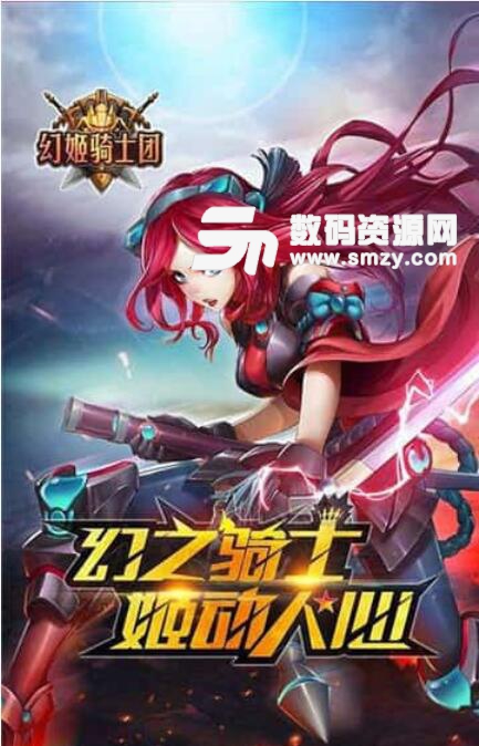 幻姬骑士团BT安卓版(上线赠送VIP5) v1.0 免费版