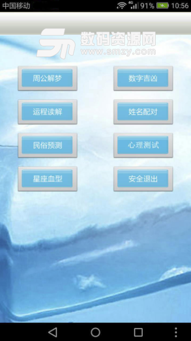 神算星座运势手机版(星座运势查询) v1.5.1 安卓版