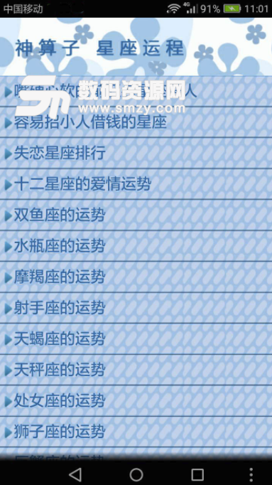 神算星座运势手机版(星座运势查询) v1.5.1 安卓版