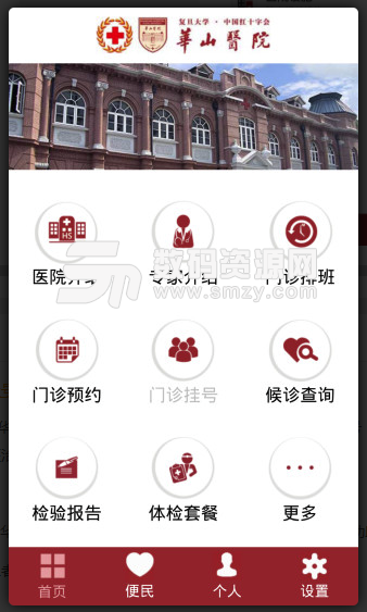 华山医院安卓版(医疗服务app) v1.4.2.1 手机版