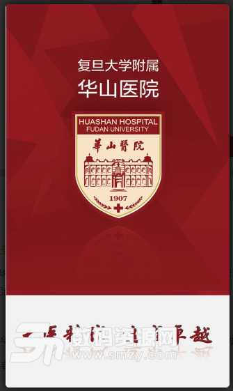 华山医院安卓版(医疗服务app) v1.4.2.1 手机版