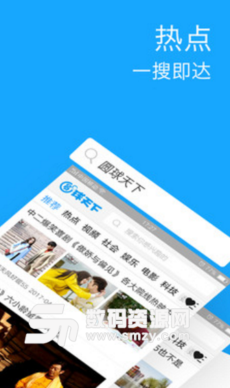 圆球天下手机版(资讯娱乐综合app) v1.4.1 安卓正式版
