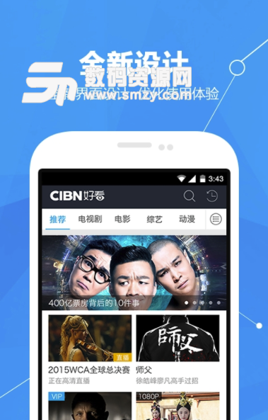 CIBN好看安卓版(综合视频播放器) v1.3.3 免费版