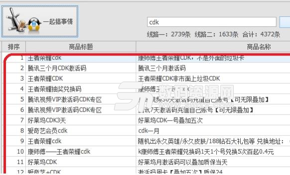 商品搜索工具最新版