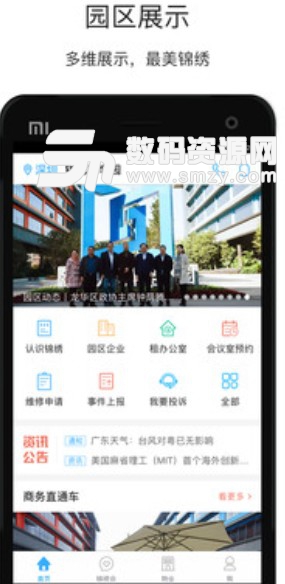 智锦绣安卓版(智慧化招商服务) v1.1 正式版