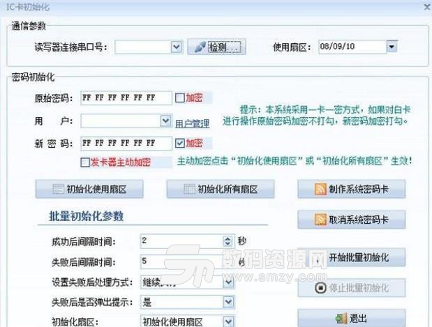 IC卡初始化工具電腦版