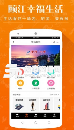 颐江幸福网安卓版(在线下单服务) v0.1.3 最新版