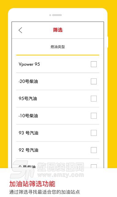 壳牌免费APP(汽车服务的加油类APP) v2.2.1 安卓版