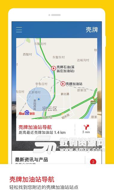 壳牌免费APP(汽车服务的加油类APP) v2.2.1 安卓版