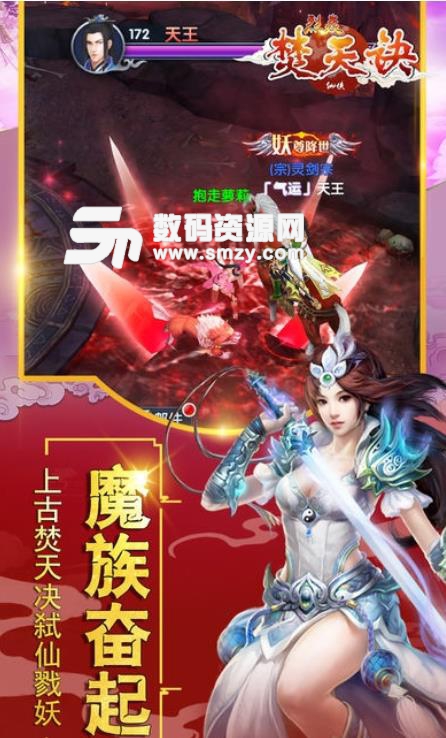 烈焱焚天诀手游ios版(唯美仙侠MMORPG) v1.0 手机苹果版