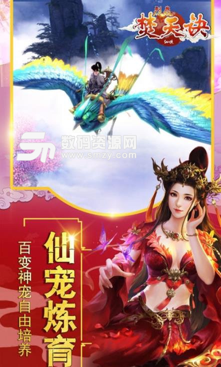 烈焱焚天诀手游ios版(唯美仙侠MMORPG) v1.0 手机苹果版