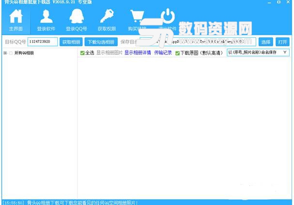 骨头QQ相册批量下载器专业版