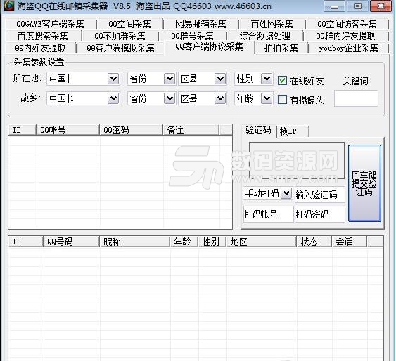 海盗QQ在线邮箱采集器