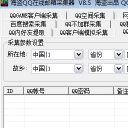 海盗QQ在线邮箱采集器