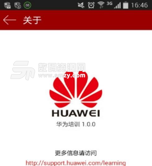 華為培訓安卓版(通信移動學習app) v3.4.1 最新版