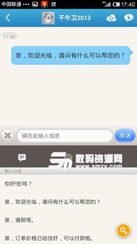 旺旺千牛安卓卖家版(聊天工具) v6.10.2 手机版