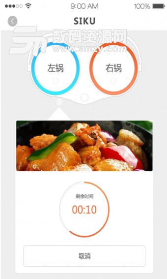 食酷安卓版(远程控制电饭锅) v2.5.6 手机版