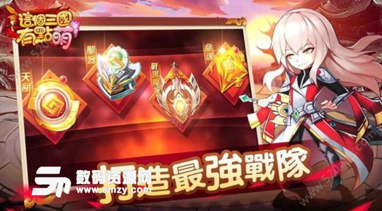 这个三国有点萌手机版(萌萌的三国手游) v1.6.415 安卓版