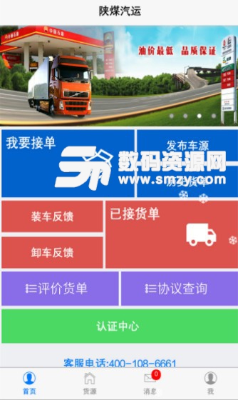 陕煤汽运手机版(煤炭货运运输) v2.5.2 安卓版