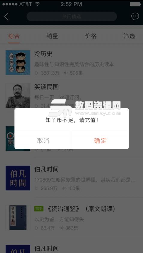 知丫app(高品质的听书软件) v1.1 安卓版