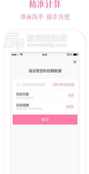 安全期手机版(女性生理健康服务app) v5.1.23 安卓版