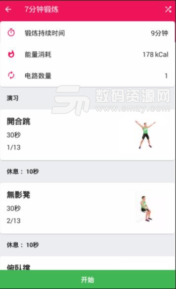 30天健身锻炼完美中文版(Fitness Challenge) v1.6.4 安卓APP