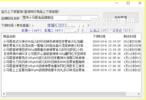 簫啟靈淘寶店小助手