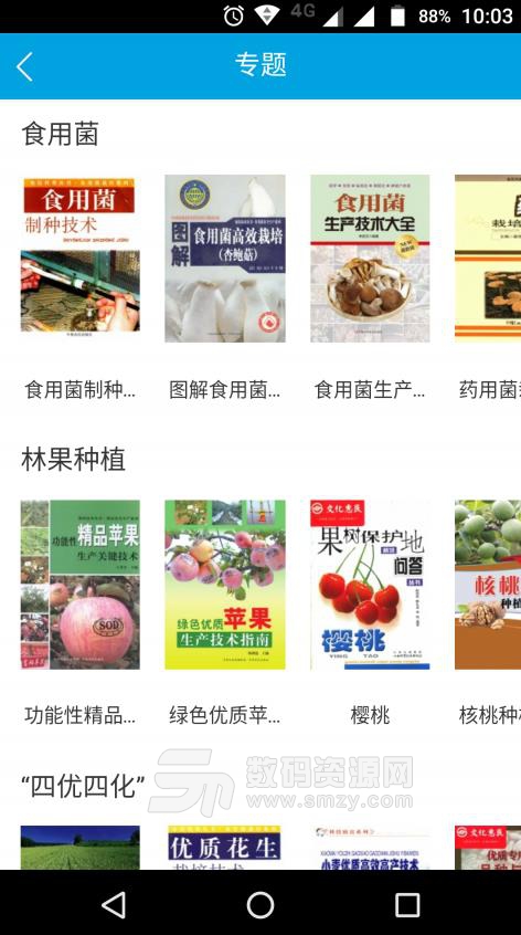 天下农书app(有关农业的专属书籍) v1.1 安卓版