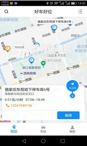 好车好位正式版(共享停车位) v1.2 安卓版