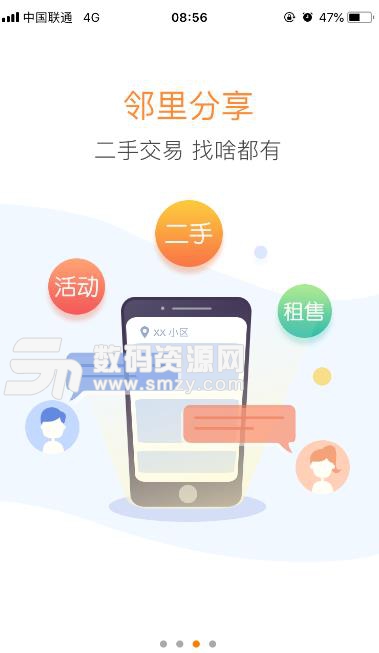 优你家app(智能社区服务) v3.3.1 安卓版