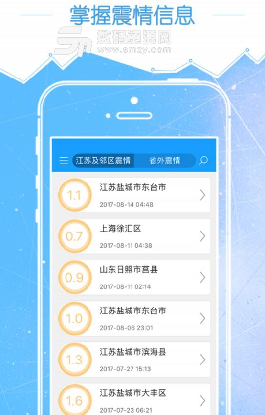 江苏防震减灾安卓版(了解地震知识) v1.0 手机版