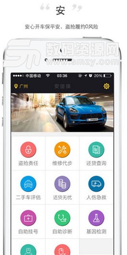 安信保安卓版(保险服务APP) v1.3.3 手机版