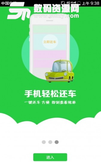 绿能租车安卓版(电动车租车) v3.1.2 最新版