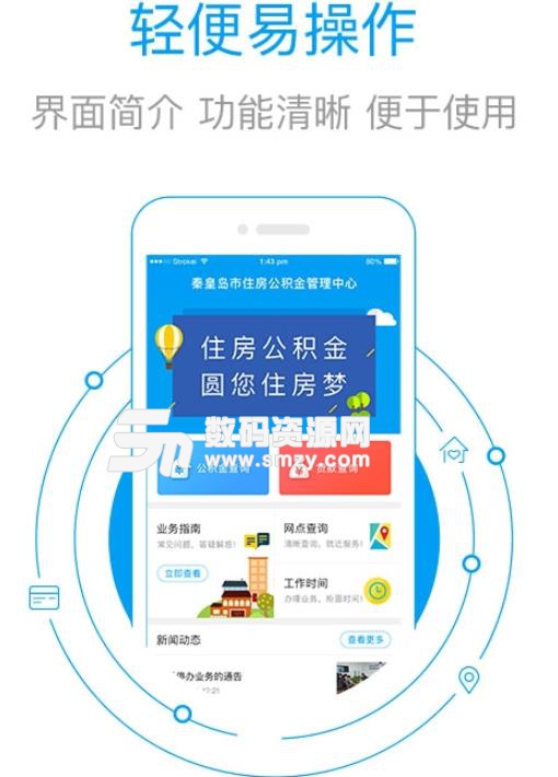 秦皇岛市公积金手机版(公积金服务app) v1.3.0 安卓版