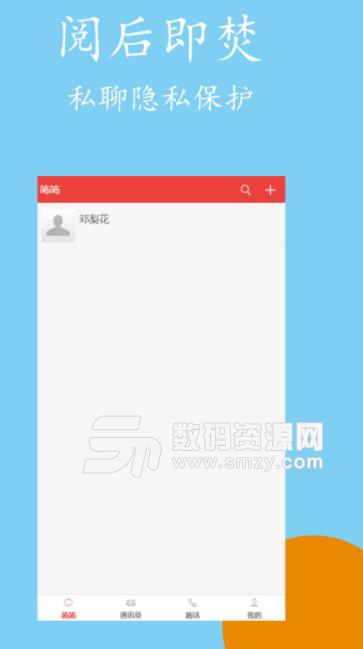 咘咘app安卓版(阅后即焚) v1.2.1 免费版