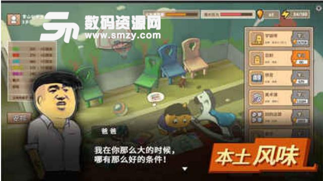中国式高考免费手游(怀旧情结的手游) v2.1 安卓版