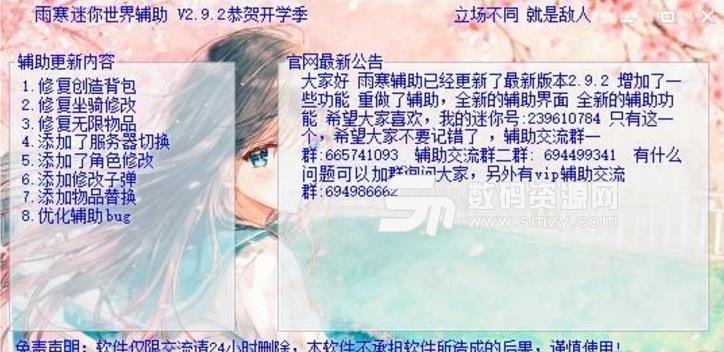 雨寒迷你世界辅助绿色版