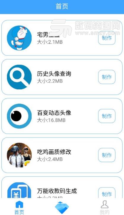 熊分享軟件生成器app(一鍵生成) v1.3 安卓版