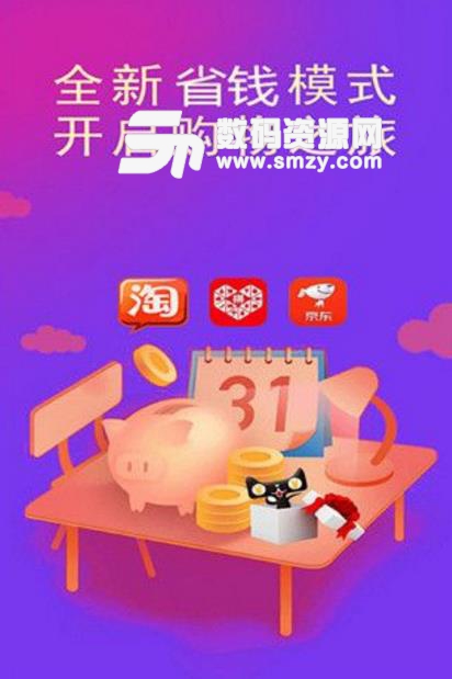 优券快报官方版(优惠购物app) v2.7 安卓版