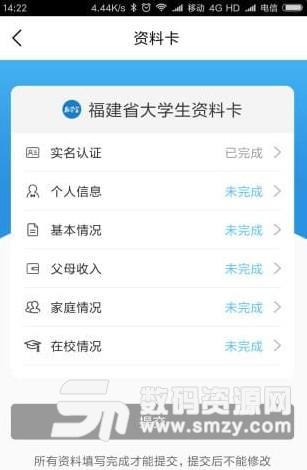 福建助学安卓版(校园资助平台) v1.0.2 最新版