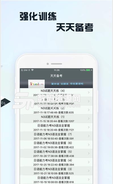 日语N3听力安卓版(日语学习工具) v4.5.3 手机版